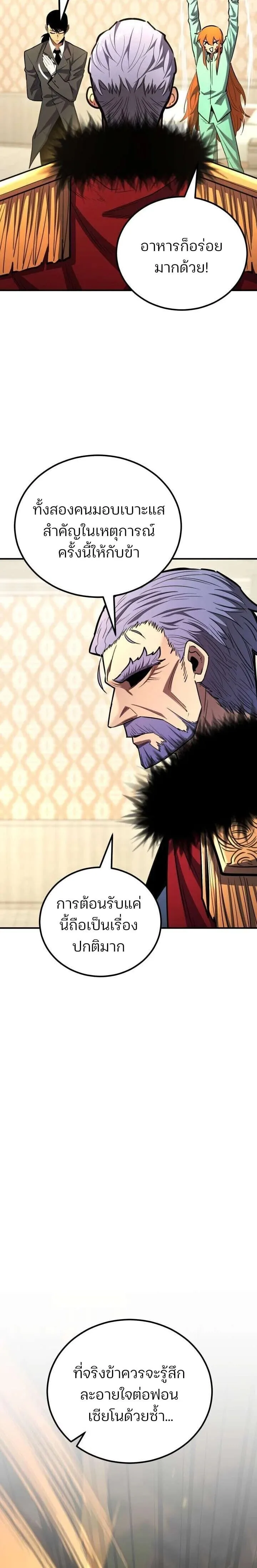 Standard of Reincarnation ตอนที่ 180 หน้า 4