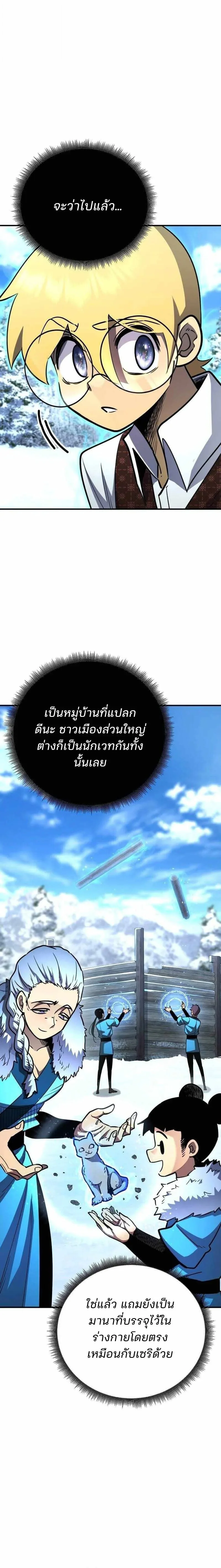 Standard of Reincarnation ตอนที่ 182 หน้า 15