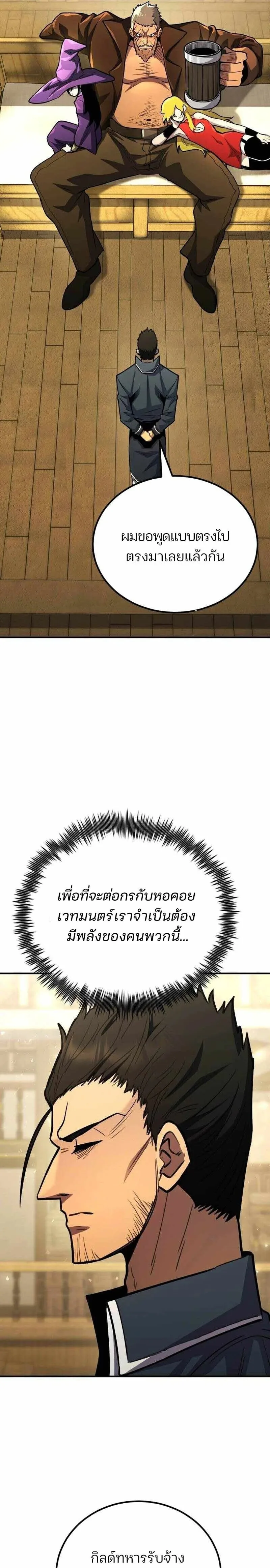 Standard of Reincarnation ตอนที่ 182 หน้า 29