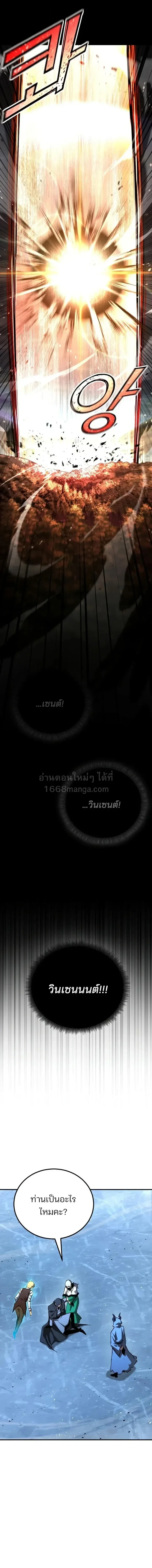 Standard of Reincarnation ตอนที่ 184 หน้า 10