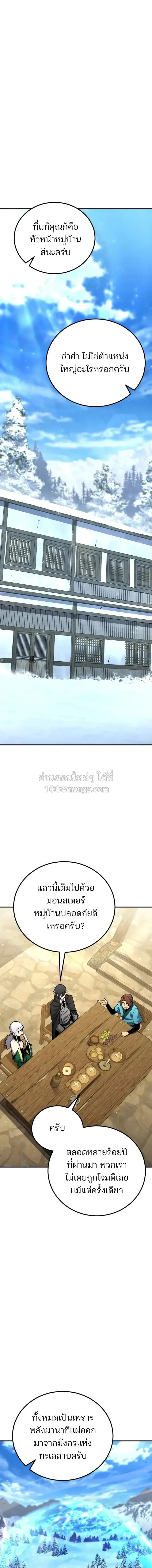 Standard of Reincarnation ตอนที่ 184 หน้า 13