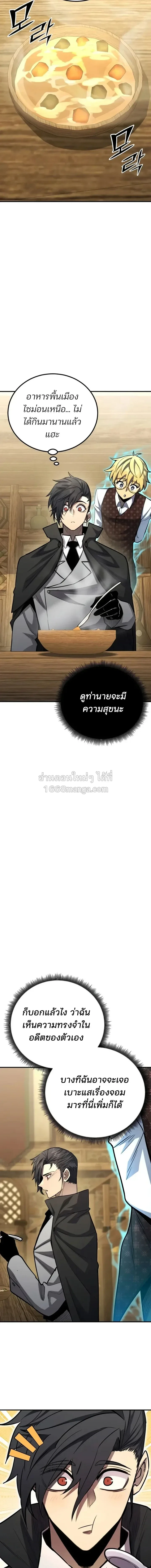Standard of Reincarnation ตอนที่ 184 หน้า 15