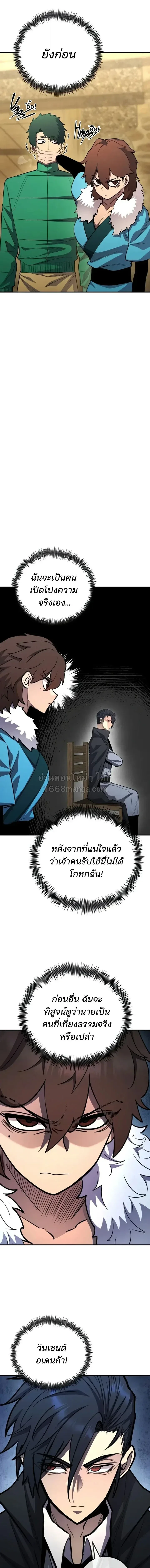 Standard of Reincarnation ตอนที่ 184 หน้า 19