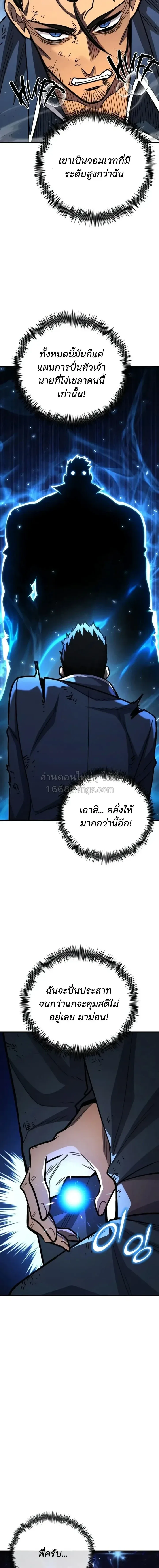 Standard of Reincarnation ตอนที่ 184 หน้า 22