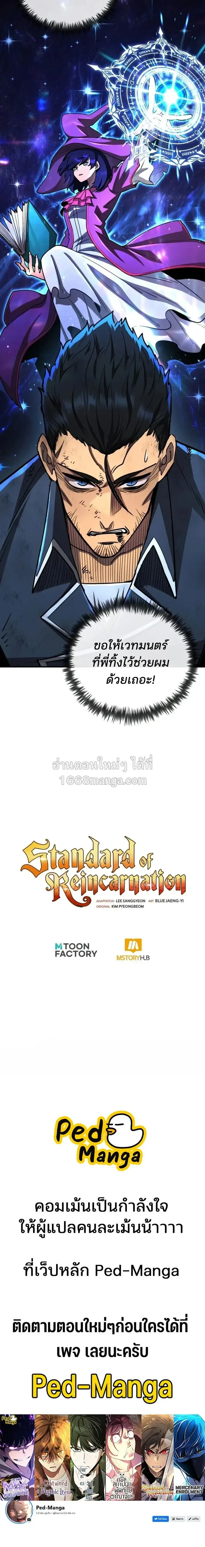 Standard of Reincarnation ตอนที่ 184 หน้า 23