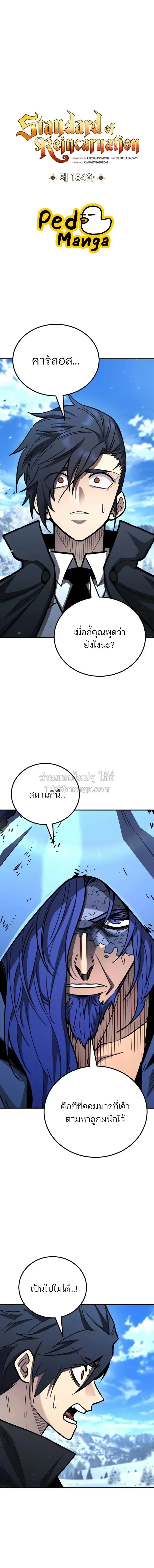Standard of Reincarnation ตอนที่ 184 หน้า 4
