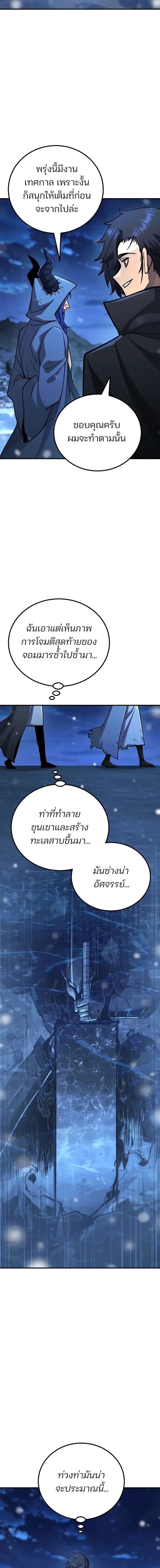Standard of Reincarnation ตอนที่ 185 หน้า 20