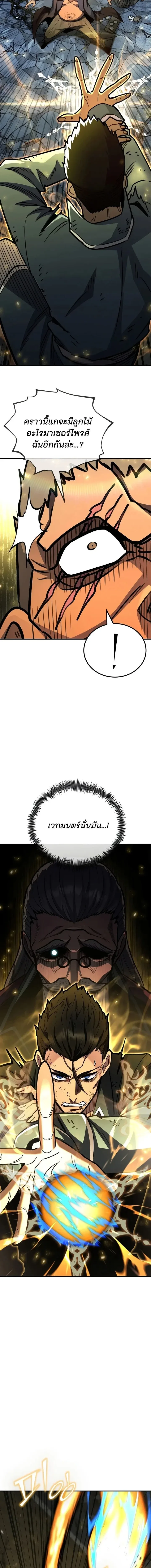 Standard of Reincarnation ตอนที่ 185 หน้า 4