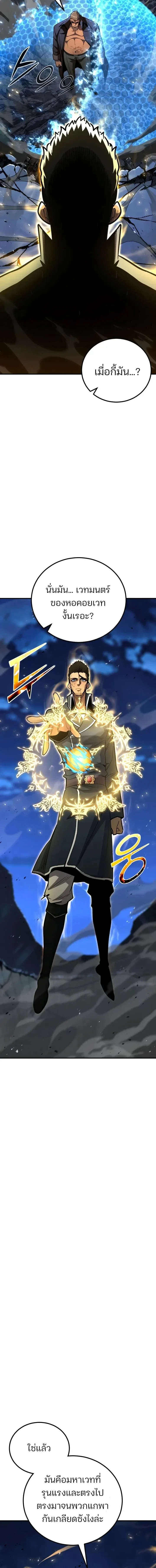 Standard of Reincarnation ตอนที่ 185 หน้า 6