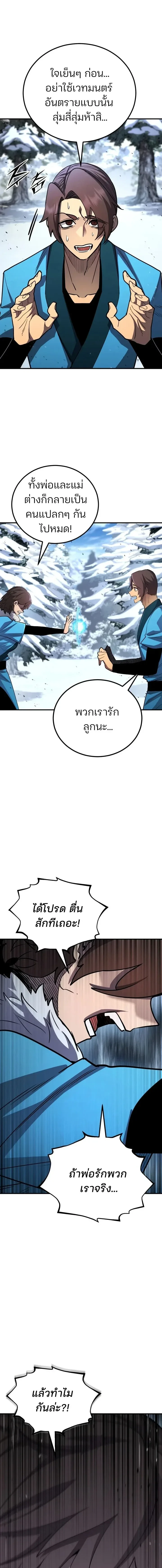 Standard of Reincarnation ตอนที่ 186 หน้า 16