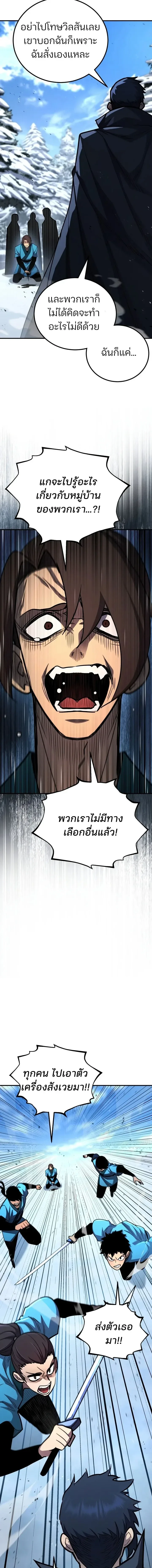 Standard of Reincarnation ตอนที่ 186 หน้า 21