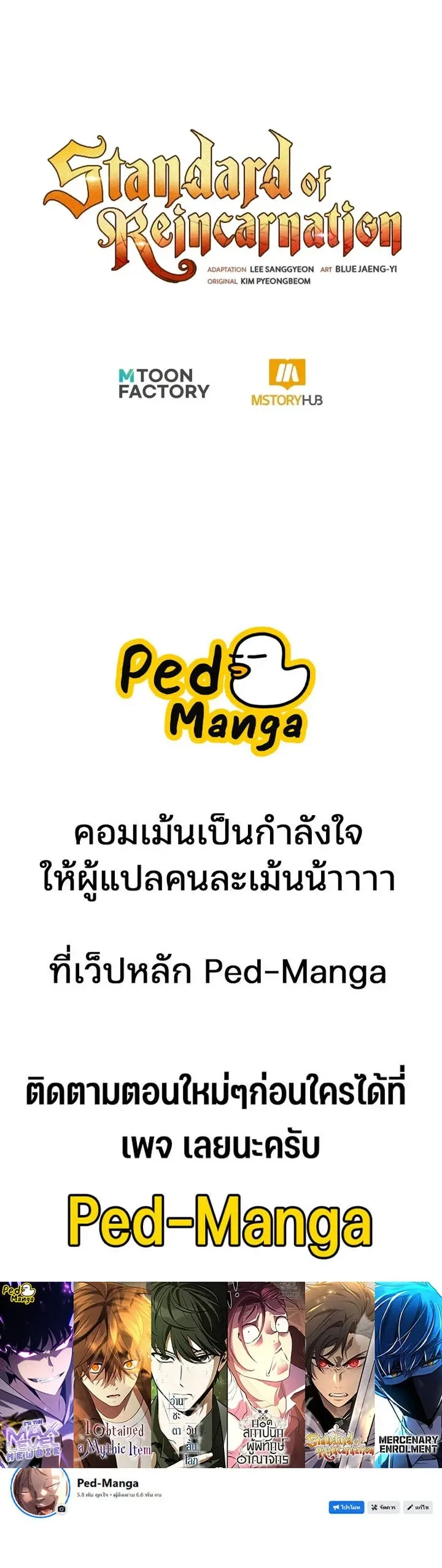 Standard of Reincarnation ตอนที่ 186 หน้า 25