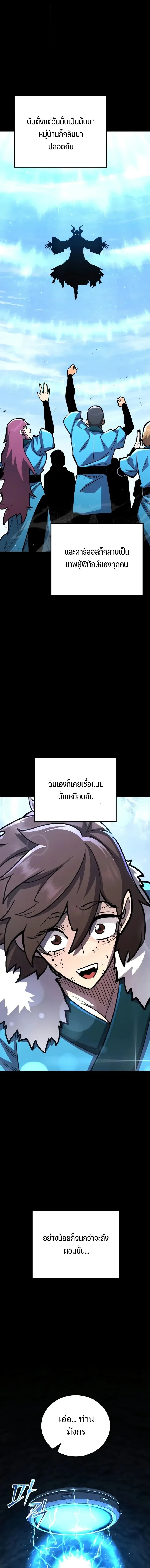 Standard of Reincarnation ตอนที่ 187 หน้า 21