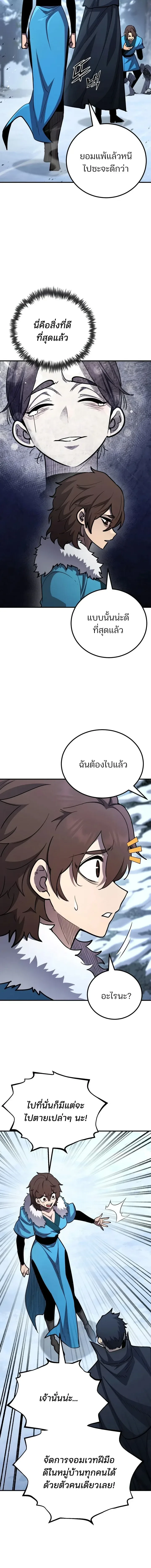 Standard of Reincarnation ตอนที่ 187 หน้า 8