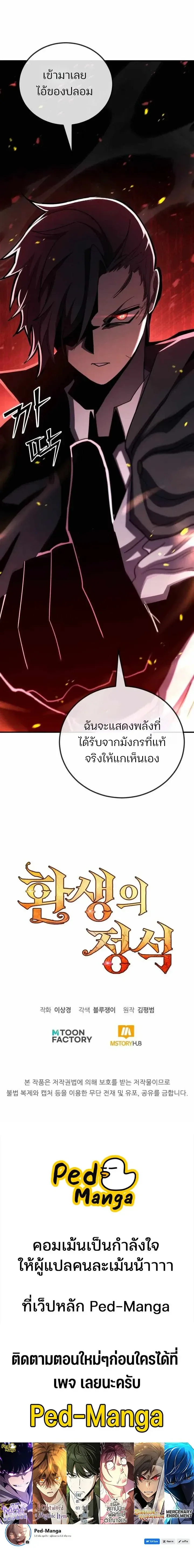 Standard of Reincarnation ตอนที่ 188 หน้า 12