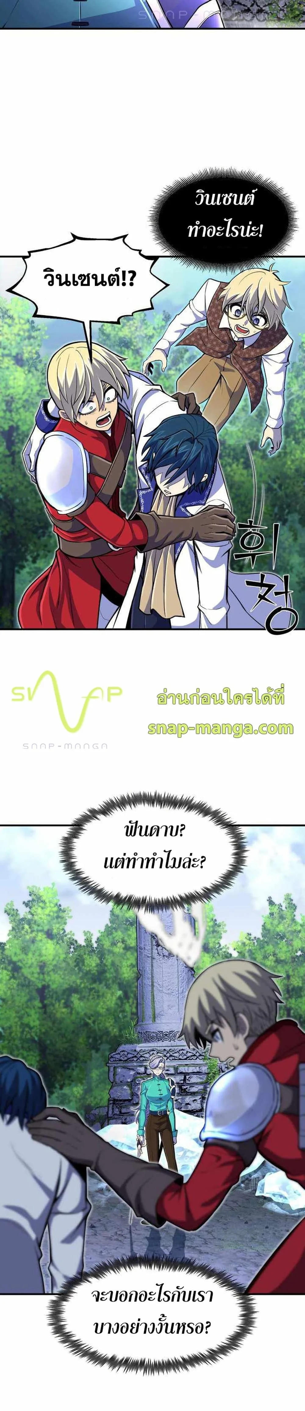 Standard of Reincarnation ตอนที่ 19 หน้า 15