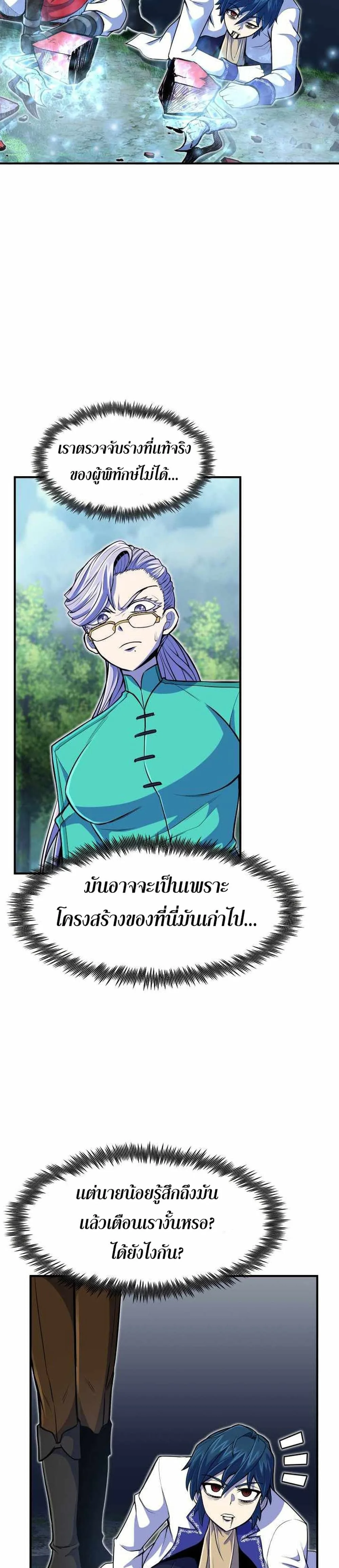 Standard of Reincarnation ตอนที่ 19 หน้า 21