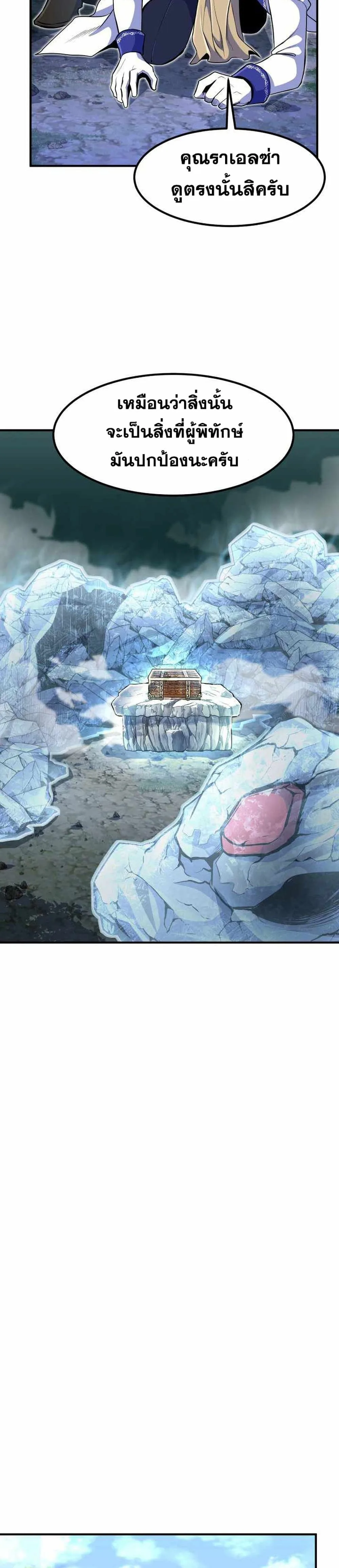Standard of Reincarnation ตอนที่ 19 หน้า 22