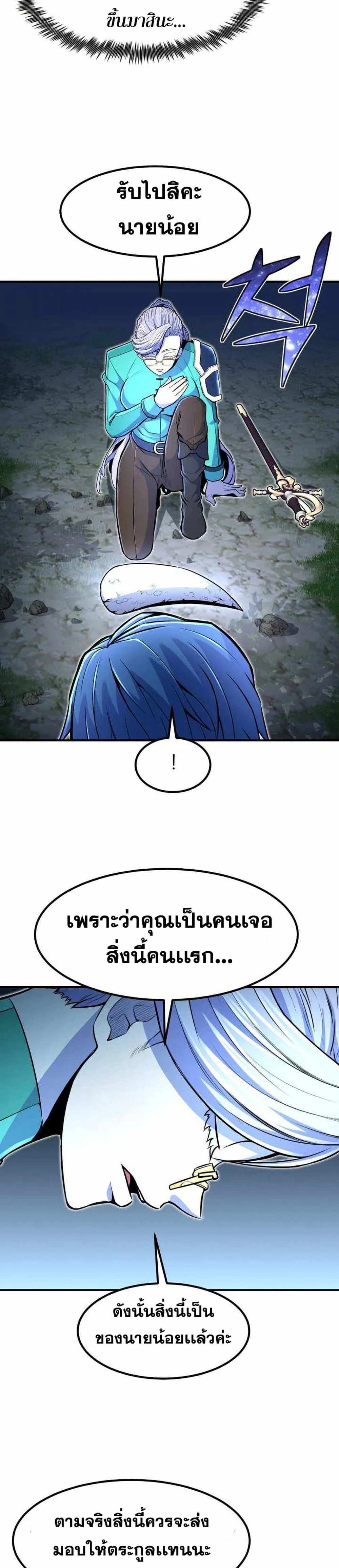 Standard of Reincarnation ตอนที่ 19 หน้า 25