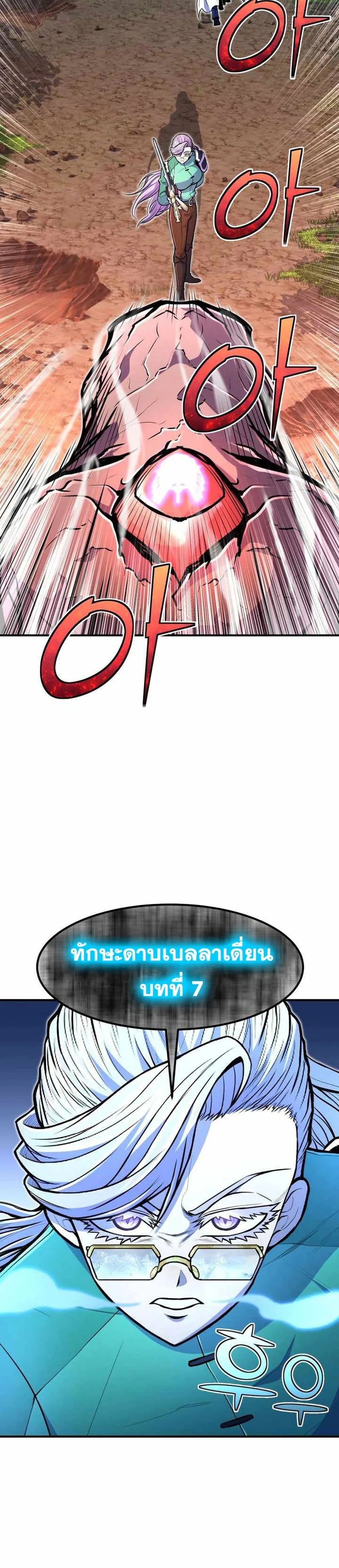 Standard of Reincarnation ตอนที่ 19 หน้า 7