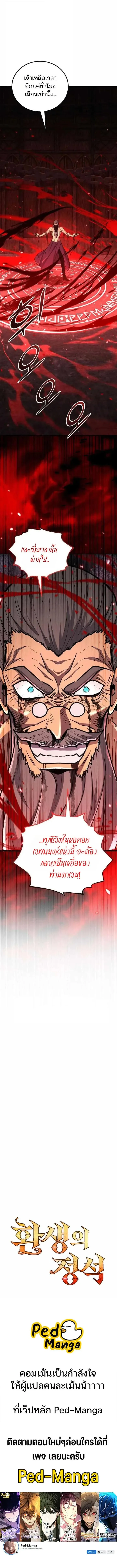 Standard of Reincarnation ตอนที่ 195 หน้า 11