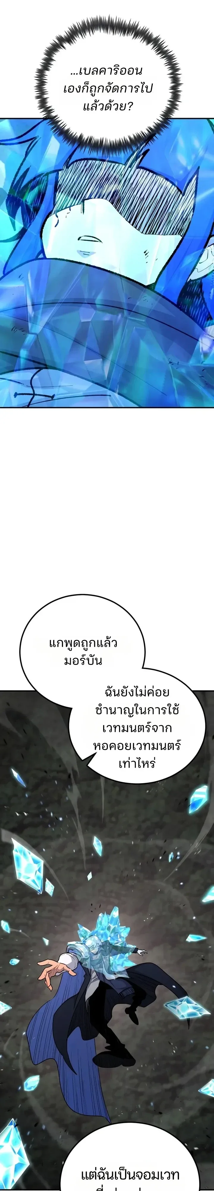 Standard of Reincarnation ตอนที่ 197 หน้า 12