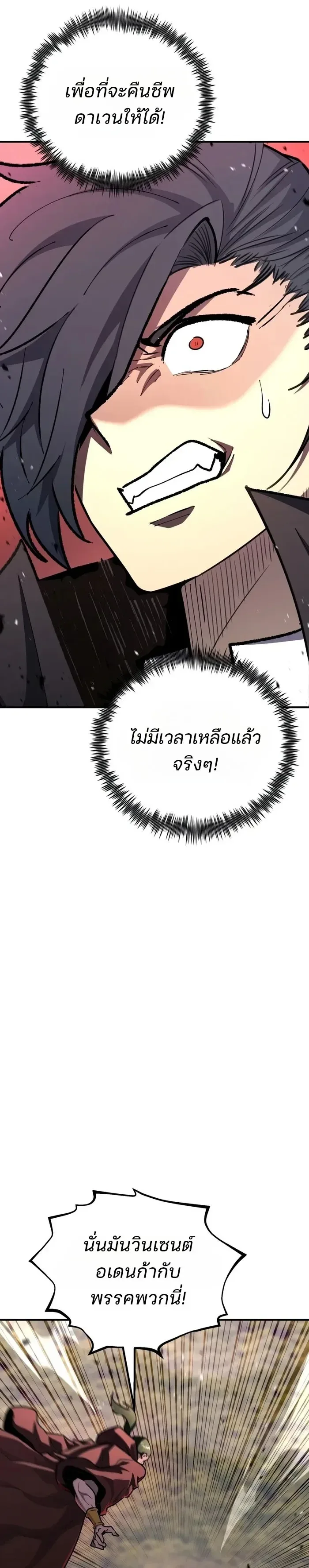 Standard of Reincarnation ตอนที่ 198 หน้า 4
