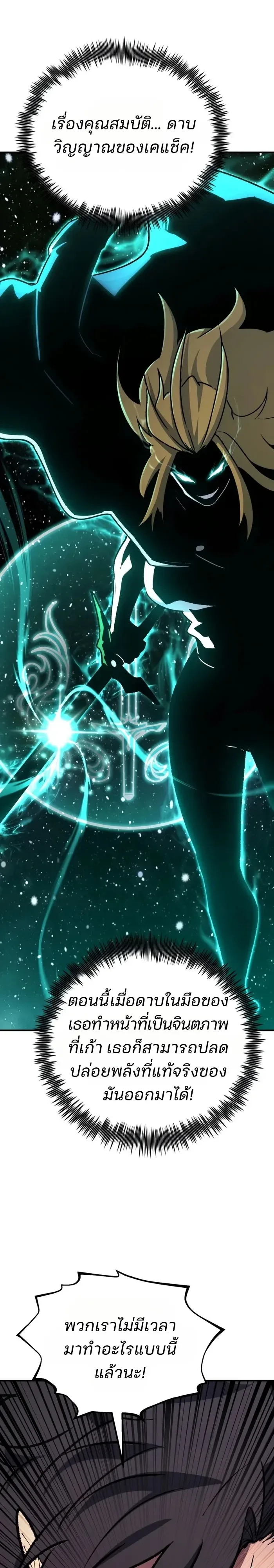 Standard of Reincarnation ตอนที่ 199 หน้า 5