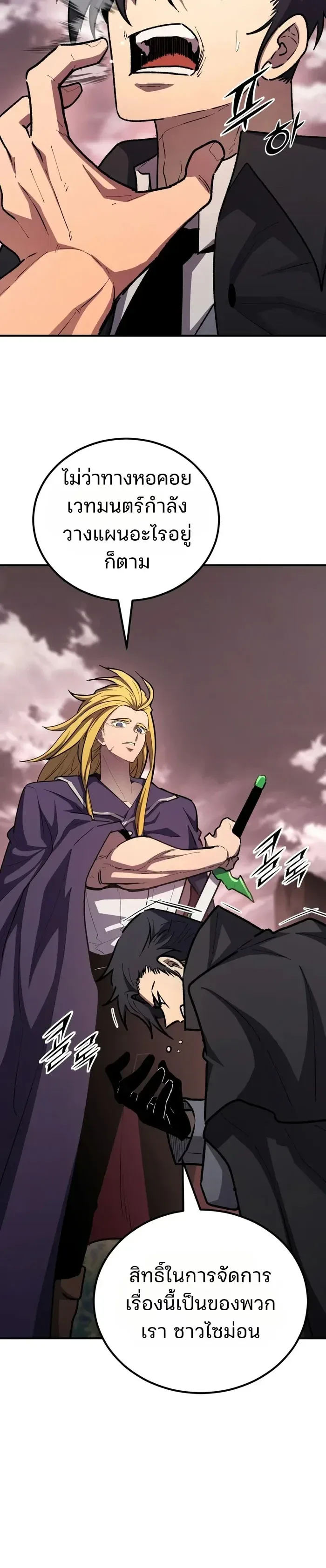 Standard of Reincarnation ตอนที่ 199 หน้า 8