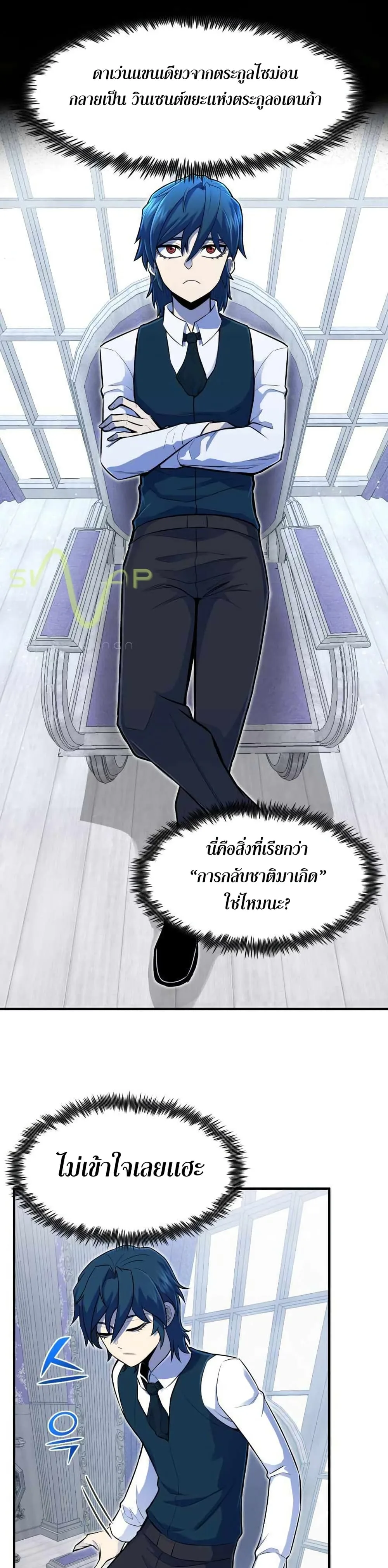 Standard of Reincarnation ตอนที่ 2 หน้า 18