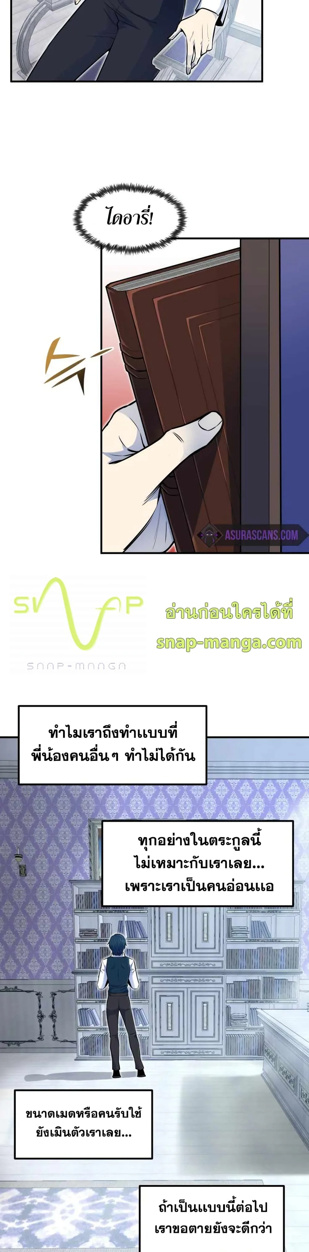 Standard of Reincarnation ตอนที่ 2 หน้า 19