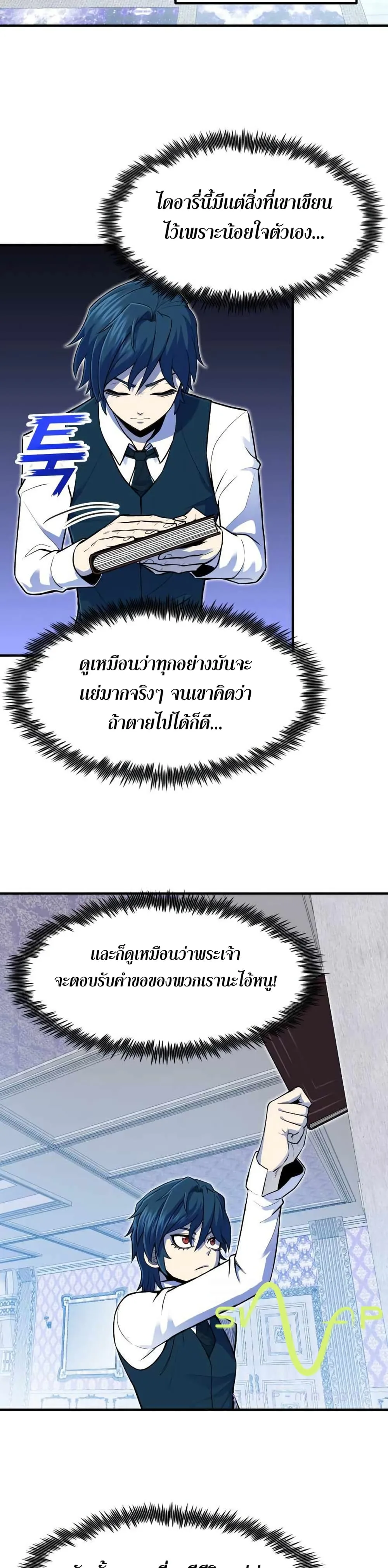 Standard of Reincarnation ตอนที่ 2 หน้า 20