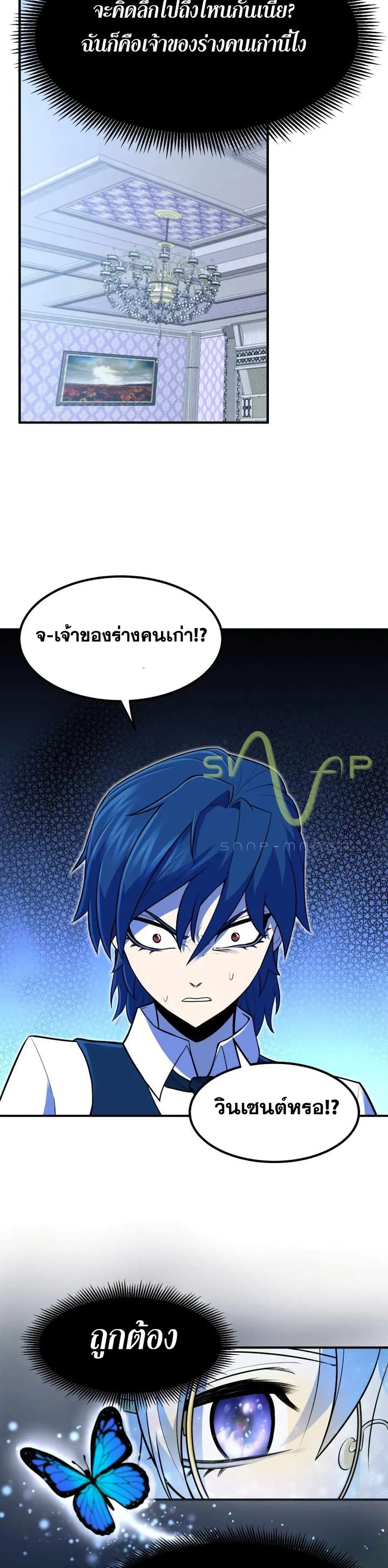 Standard of Reincarnation ตอนที่ 2 หน้า 23