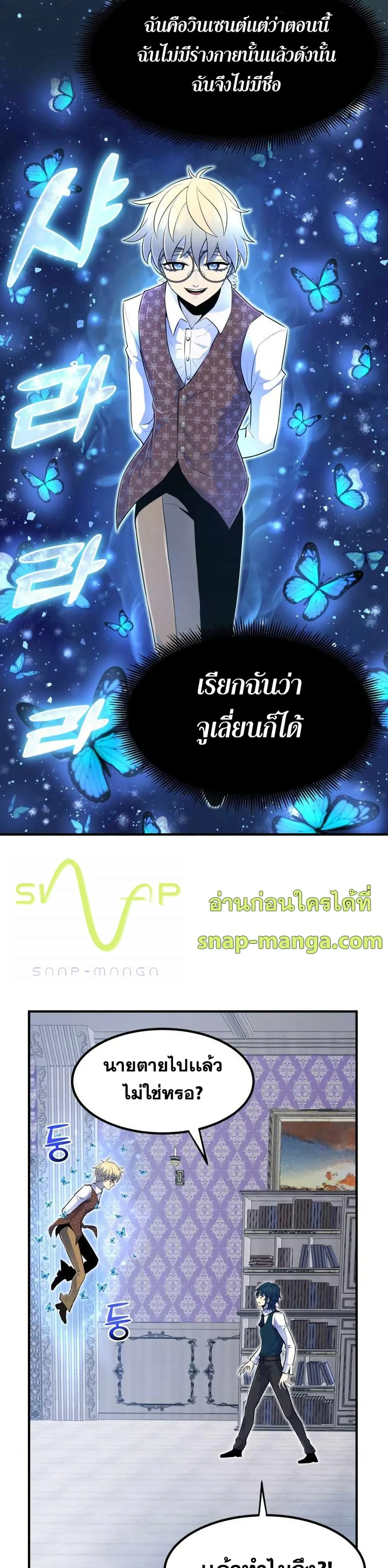 Standard of Reincarnation ตอนที่ 2 หน้า 24