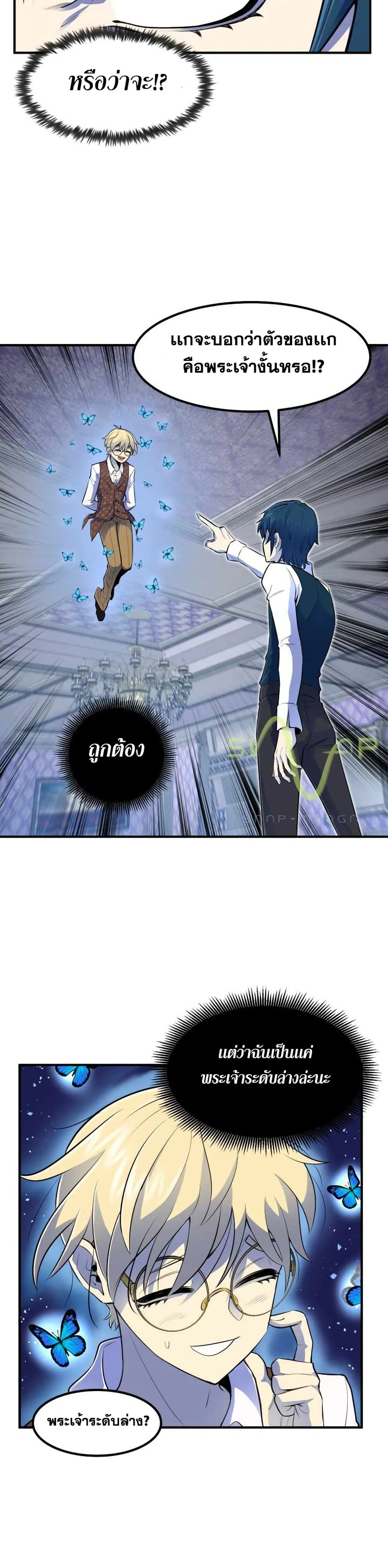 Standard of Reincarnation ตอนที่ 2 หน้า 26