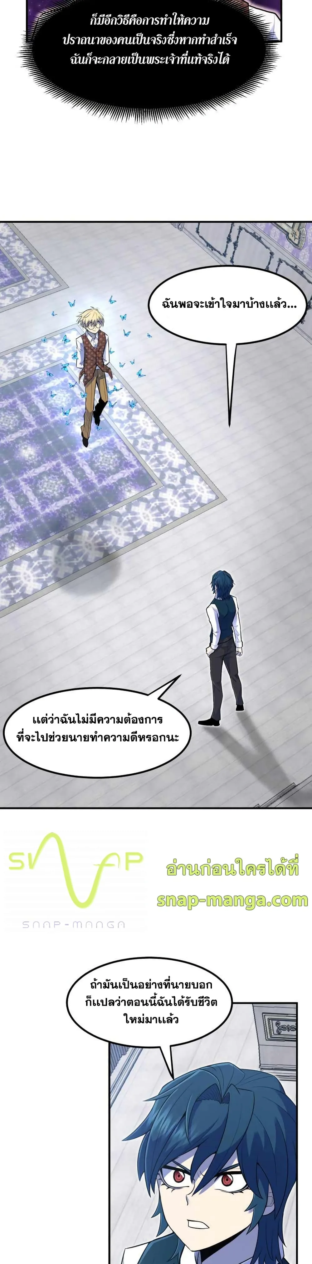 Standard of Reincarnation ตอนที่ 2 หน้า 28