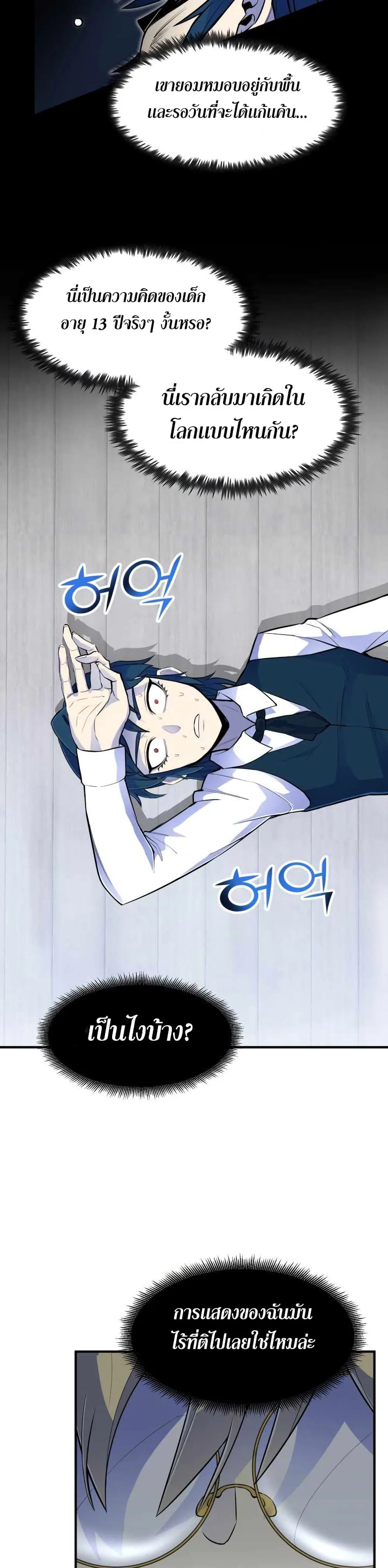 Standard of Reincarnation ตอนที่ 2 หน้า 36