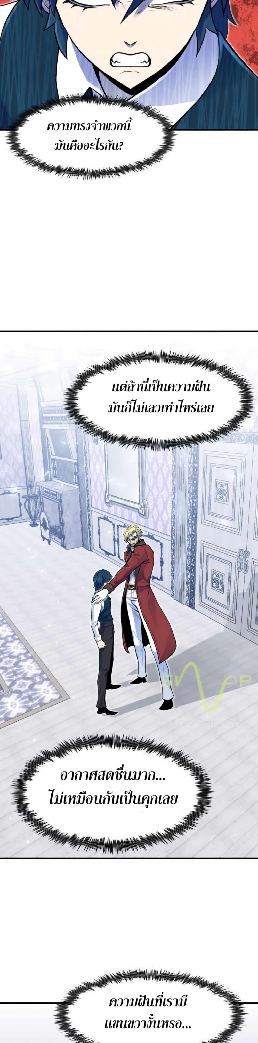 Standard of Reincarnation ตอนที่ 2 หน้า 5