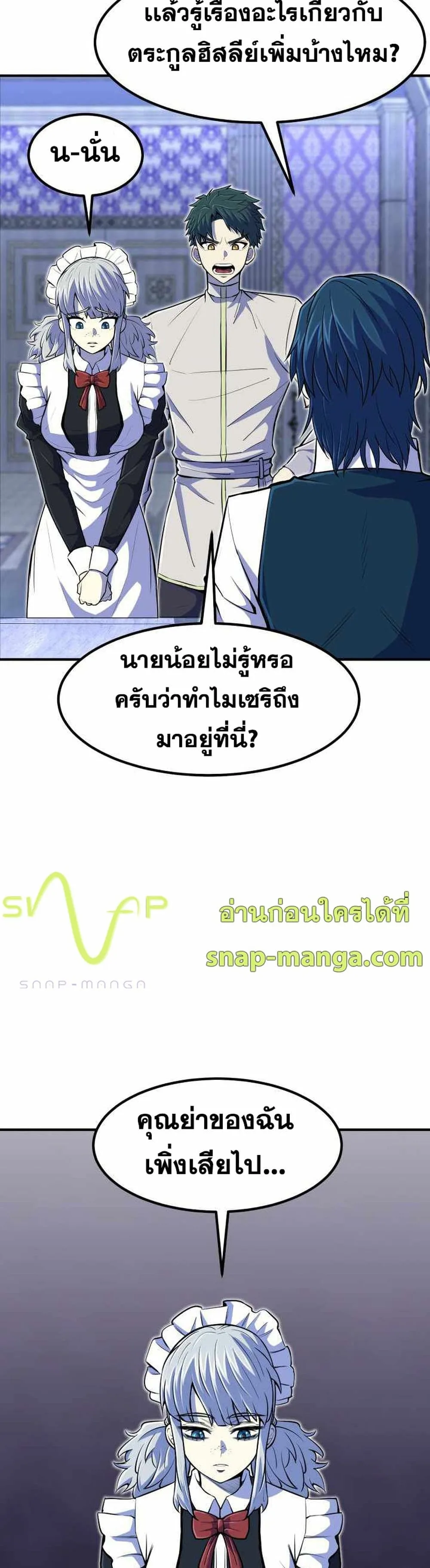 Standard of Reincarnation ตอนที่ 20 หน้า 10