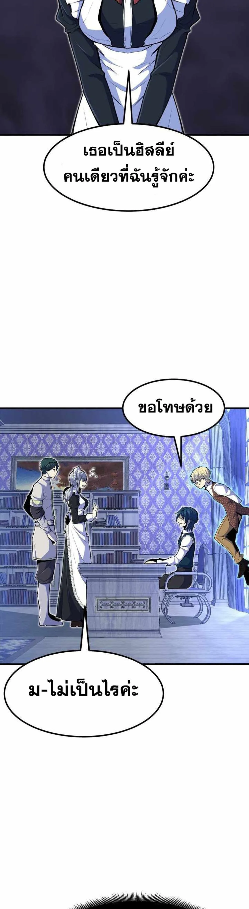 Standard of Reincarnation ตอนที่ 20 หน้า 11
