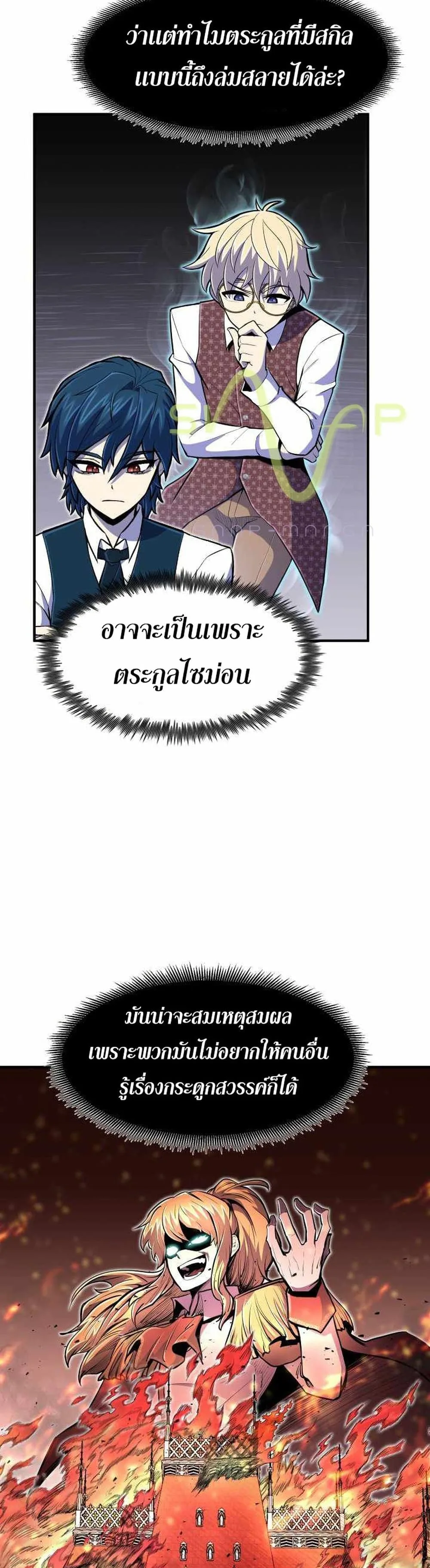 Standard of Reincarnation ตอนที่ 20 หน้า 12