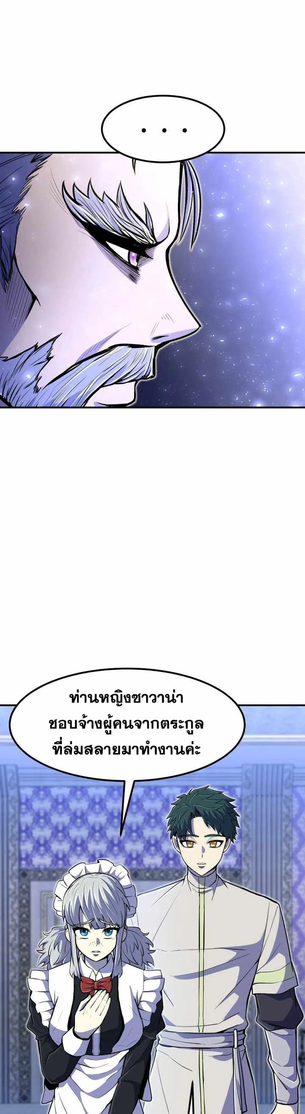 Standard of Reincarnation ตอนที่ 20 หน้า 16
