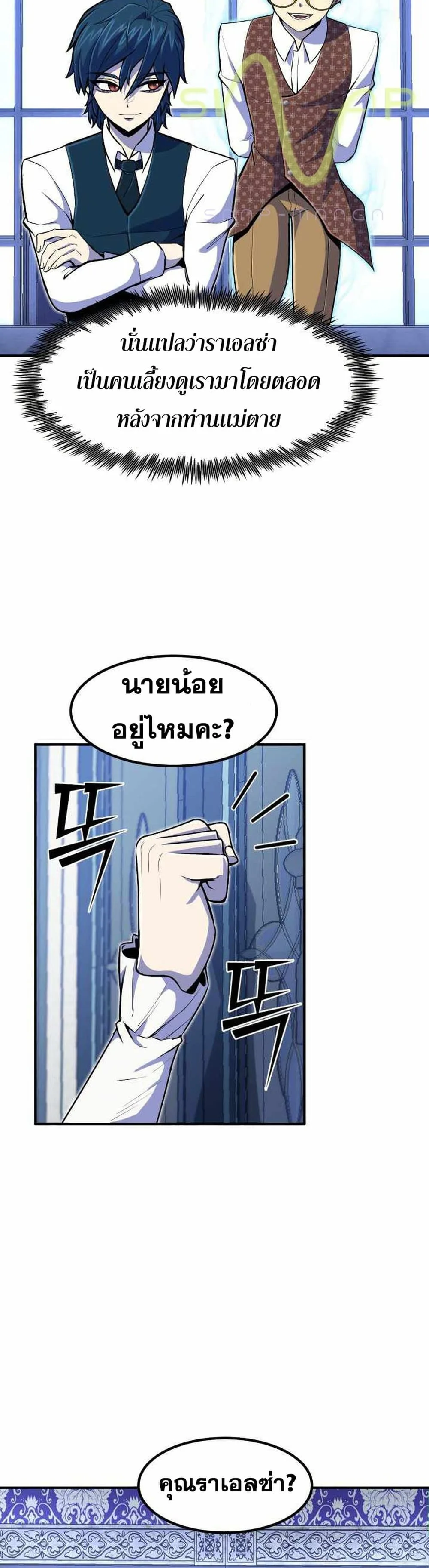 Standard of Reincarnation ตอนที่ 20 หน้า 18