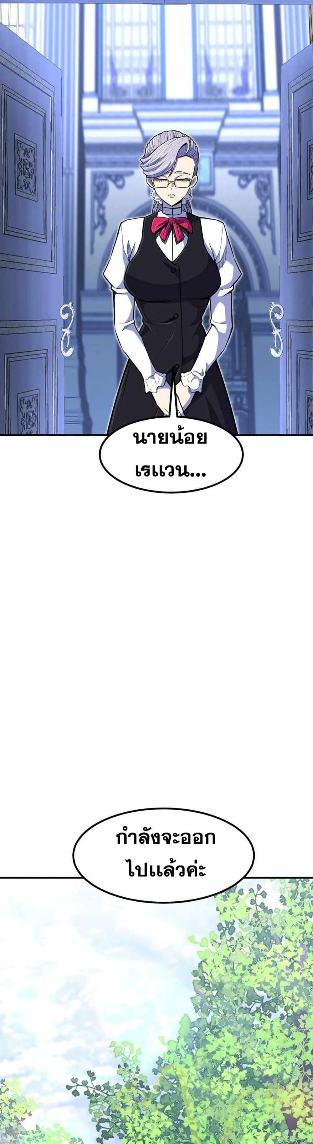 Standard of Reincarnation ตอนที่ 20 หน้า 19