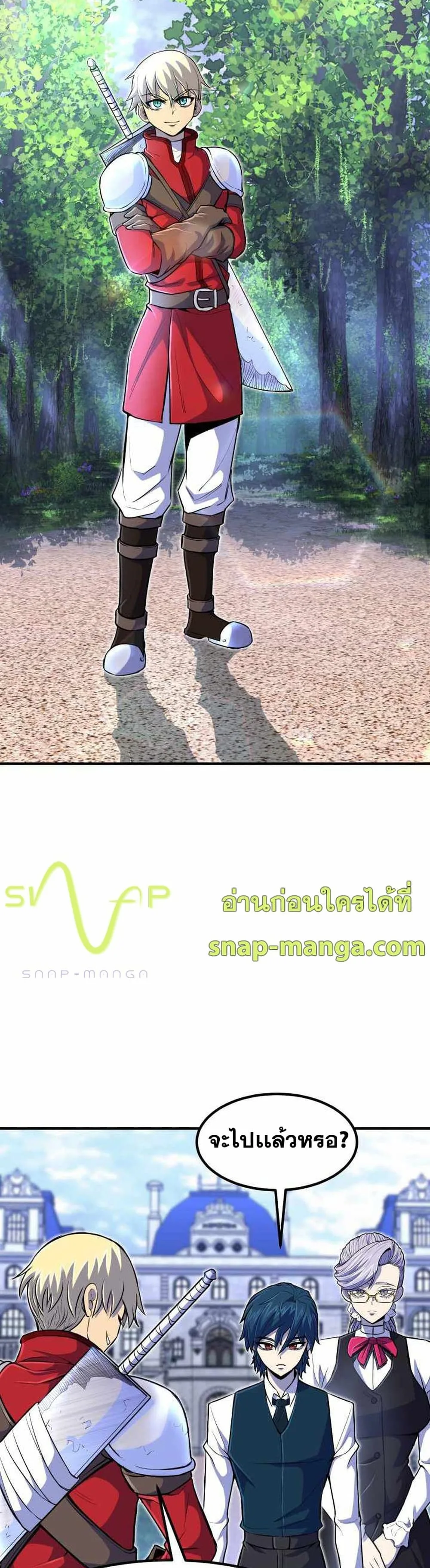 Standard of Reincarnation ตอนที่ 20 หน้า 20