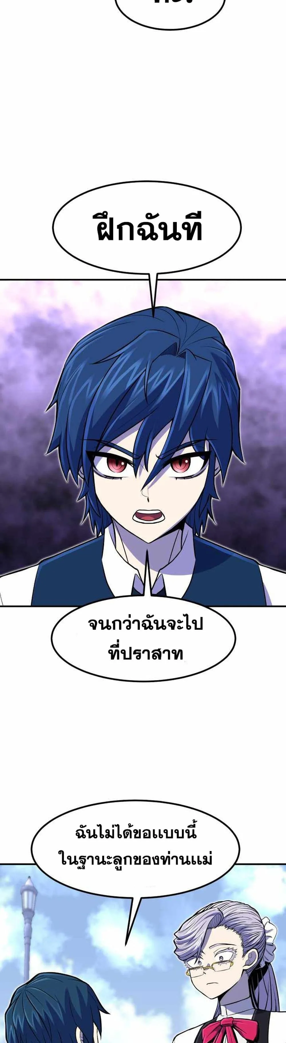 Standard of Reincarnation ตอนที่ 20 หน้า 26