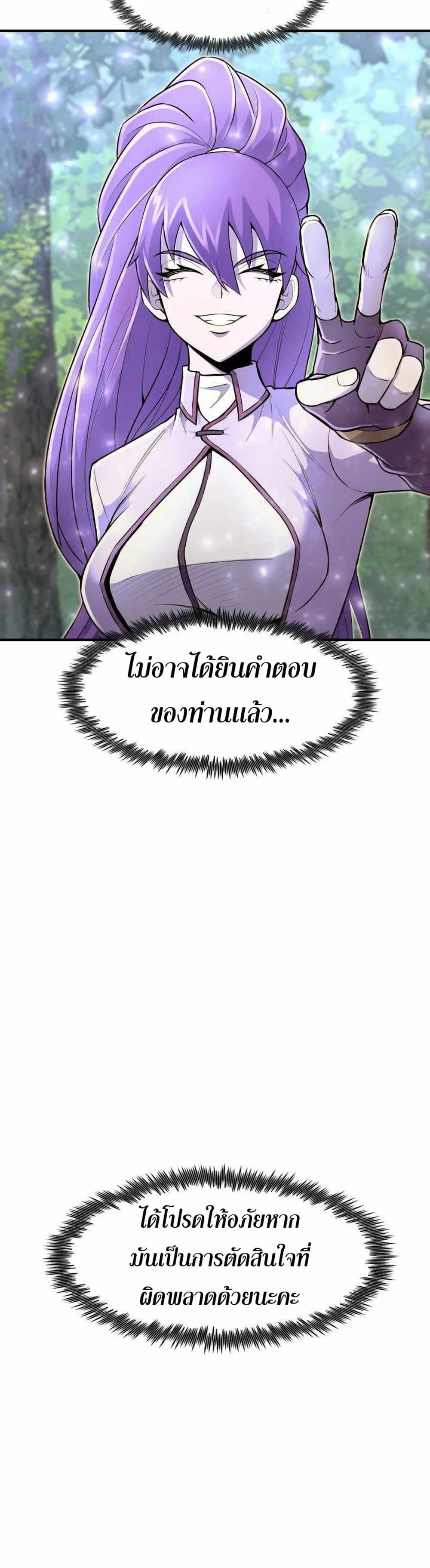 Standard of Reincarnation ตอนที่ 20 หน้า 28