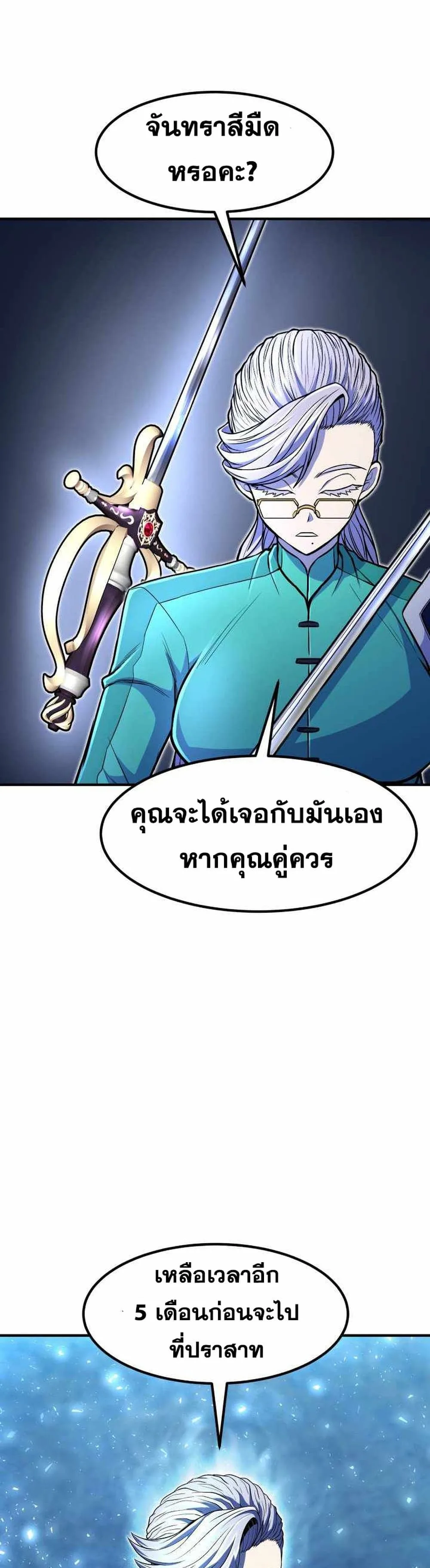 Standard of Reincarnation ตอนที่ 20 หน้า 33