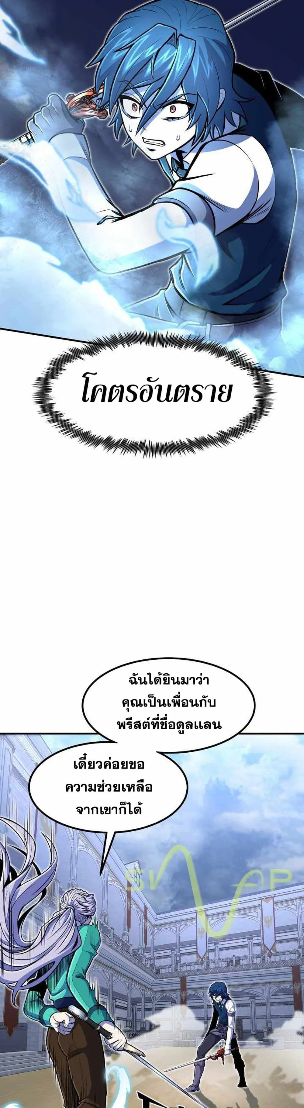 Standard of Reincarnation ตอนที่ 20 หน้า 39
