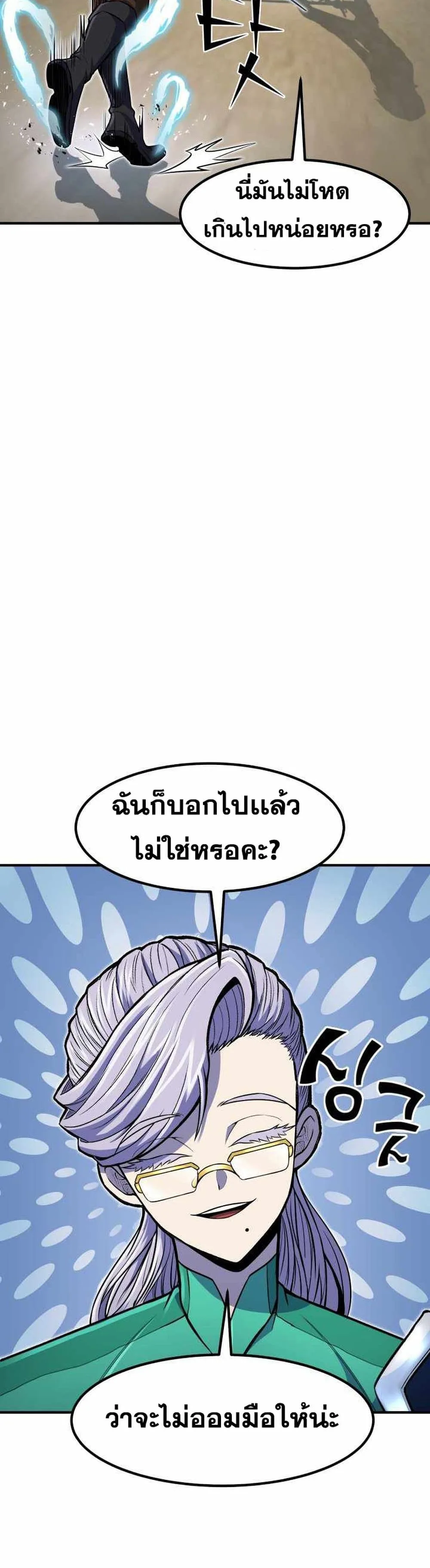 Standard of Reincarnation ตอนที่ 20 หน้า 40